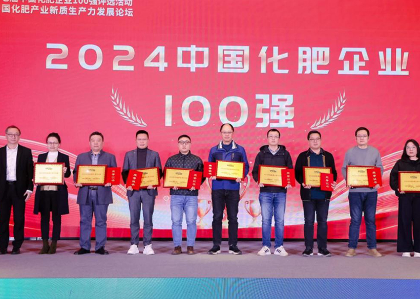 【信遠(yuǎn)祝賀】2024中國化肥企業(yè)100強榜單發(fā)布！