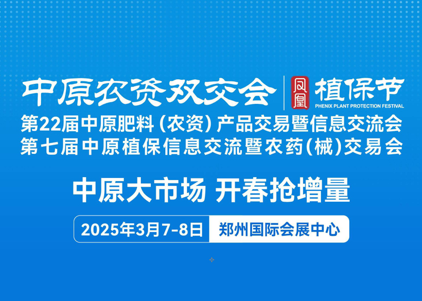 【信遠(yuǎn)展會】3月7日至8日，信遠(yuǎn)科技與您相會鄭州第22屆中原農(nóng)資雙交會